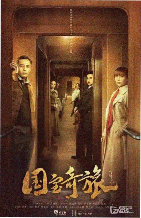 樱花影视年代剧山月不知心底事海报