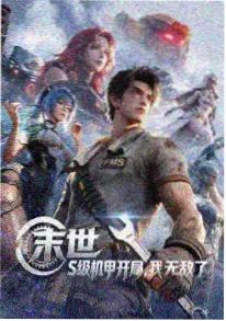 樱花影视奇幻动漫半妖夜行录海报